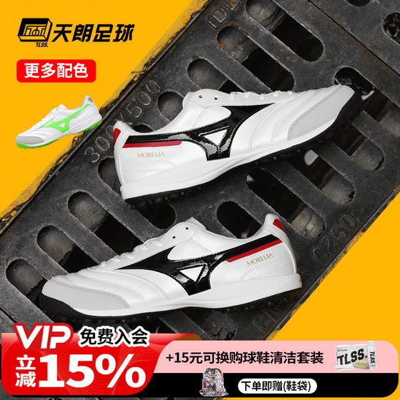 
Tianlang Football Mizuno Morela SALA PRO Sub-High-end Mancao TF Broken Nail Football Shoes Q1GB2513
