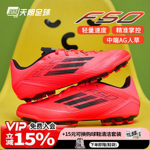 Tianlang Football Adidas F50 LEAGUE Mid-range 2G/3G Short Spikes AG Artificial Grass Football Shoes IF1329
