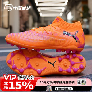 
Tannoy Football Puma FUTURE 8 ULTIMATE high-end MG grass football shoes 108584 03