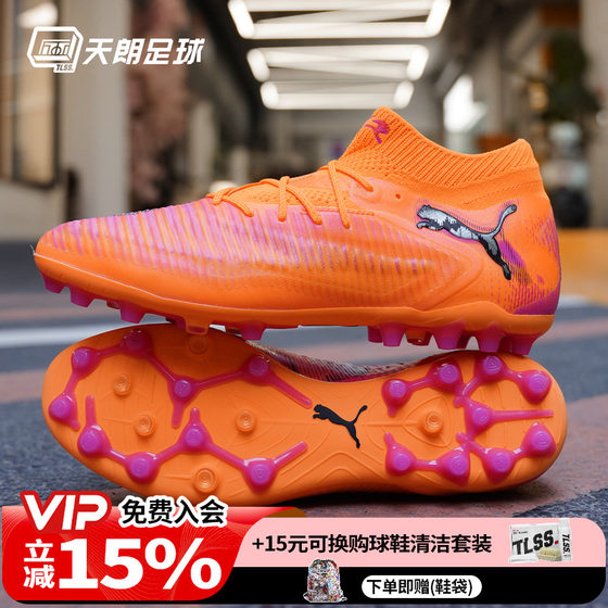 
Tannoy Football Puma FUTURE 8 ULTIMATE high-end MG grass football shoes 108584 03