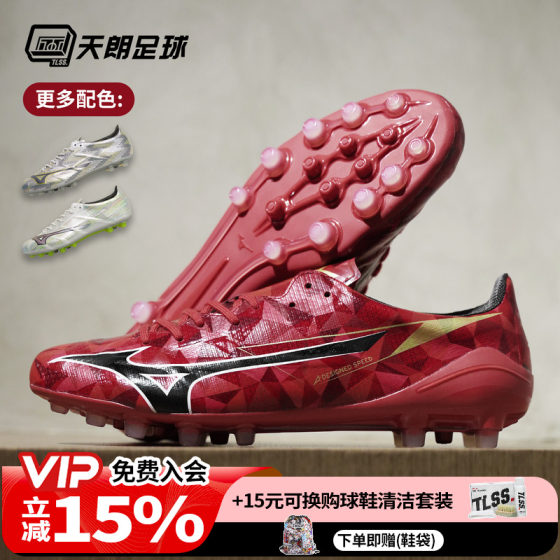 
Tianlang Football Mizuno Alpha 2nd Generation High-end AG Artificial Grass Football Shoes P1GA2563