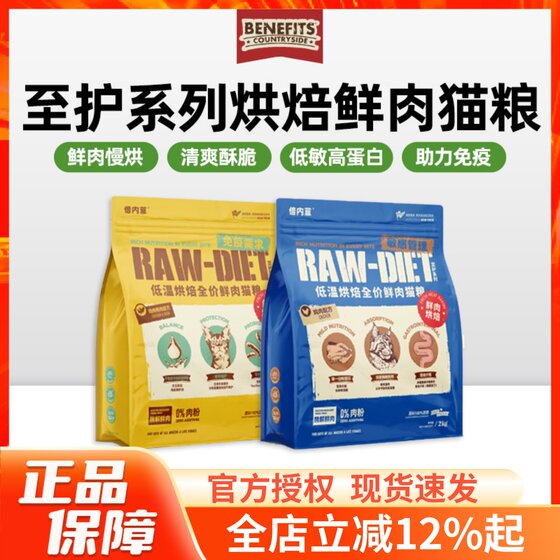 
Benefici Zhihu series low-temperature baking fresh meat cat food full price chicken duck meat nutrition 2kg kitten staple food
