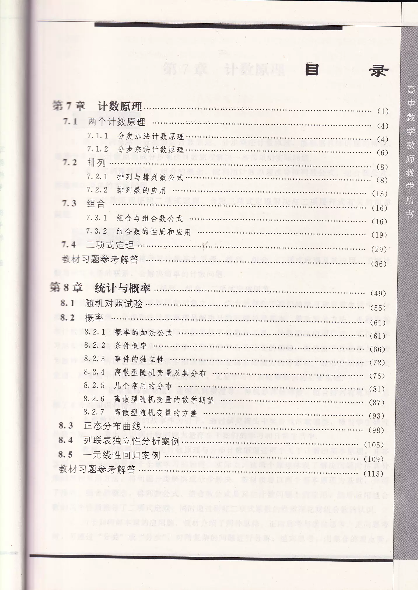 教招高中数学(教师招聘高中数学考试范围)  第1张