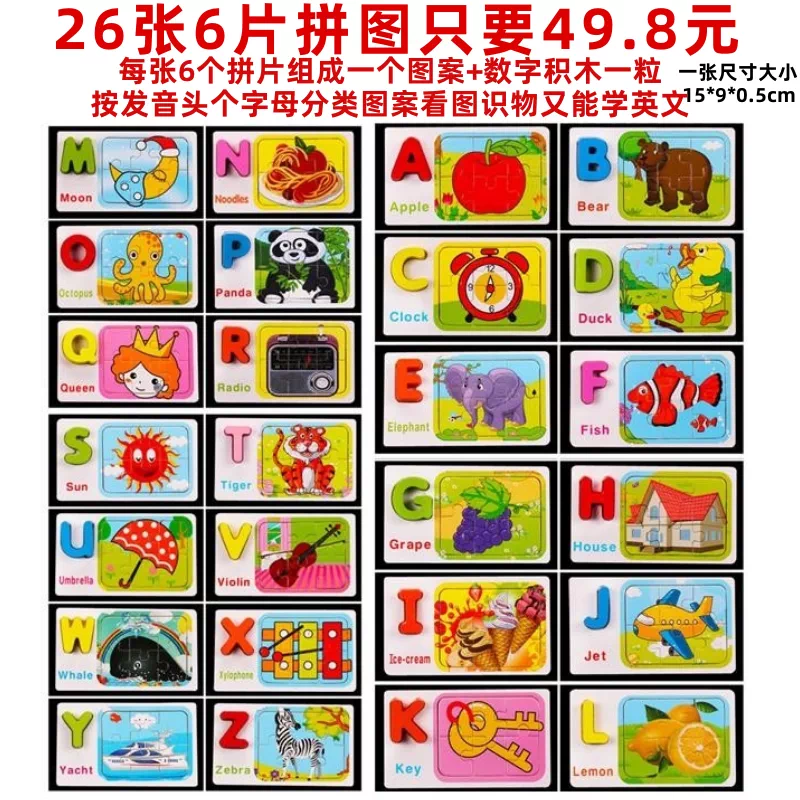 数字字母拼图儿童益智6片幼儿园看图识物学龄前早教1宝宝玩具2岁 Taobao
