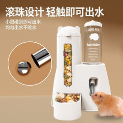 Golden Hamster Automatic Feeder, Water Bottle, Food Bowl, Two-In-One Feeding and Drinking Device, Special Food Bowl Supplies