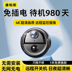 Camera Without Power Plug, Home Monitor, Mobile Phone Remote Wireless High-Definition Camera, Smart 360-Degree Indoor Camera