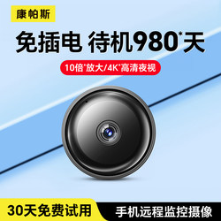 Camera for Home Use, Connected to Mobile Phone for Remote Monitoring, 360-Degree No Blind Spots Monitor, Wireless Wifi, No Need for Power Plug, High-Definition Night Vision