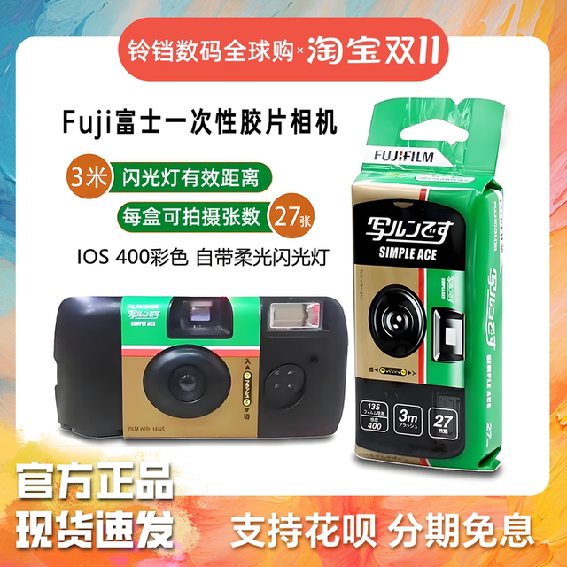 Spot Kodak Fuji ACE retro disposable film camera color fool film machine student birthday gift