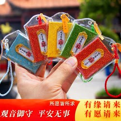 Putuo Mountain Peace and Health Guardian Amulet Car Hanging Ornament Guanyin Blessing Bag Keychain Sachet Decoration
