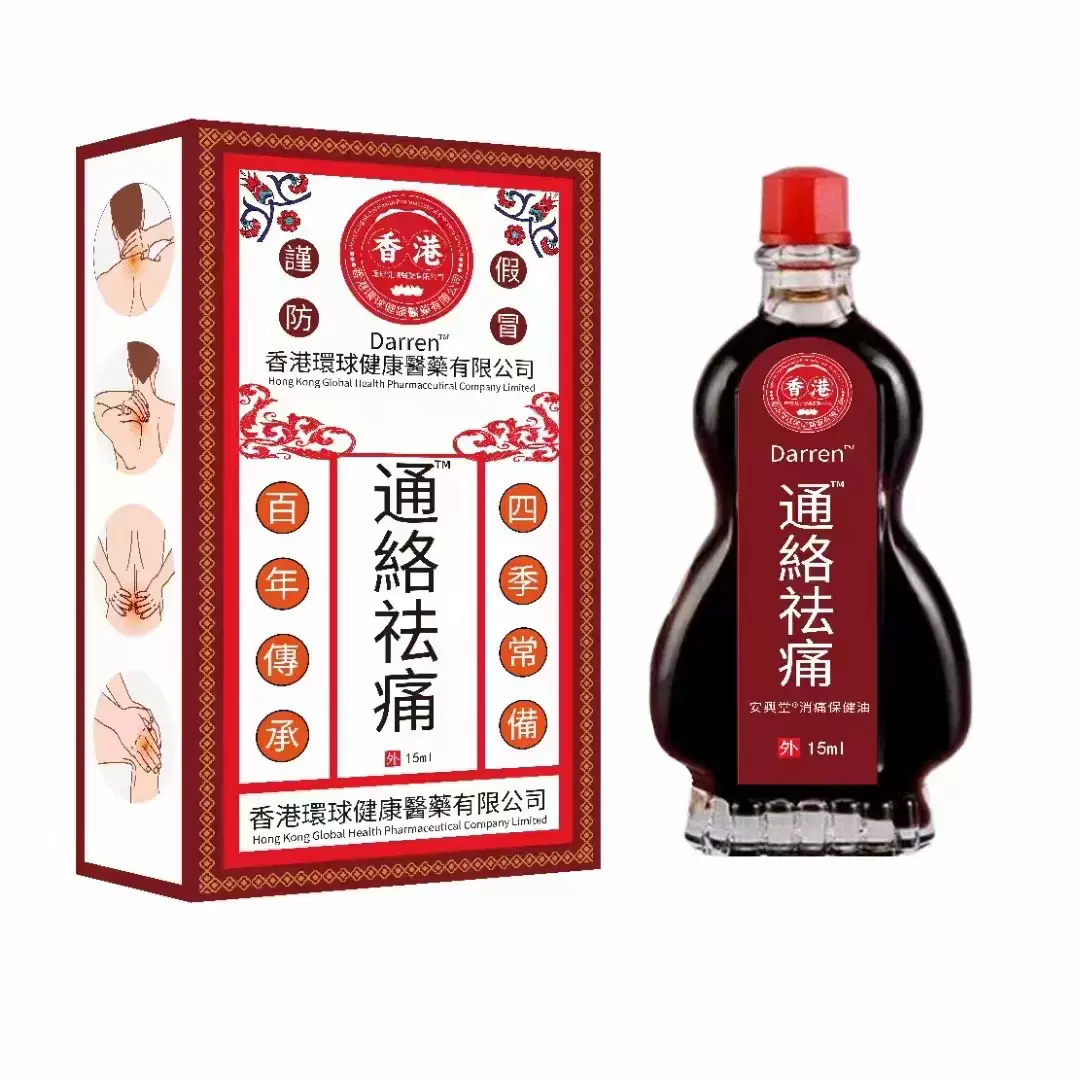 香港大药房正品舒筋活络油跌打扭伤活血化瘀腰椎关节疼痛消肿止痛