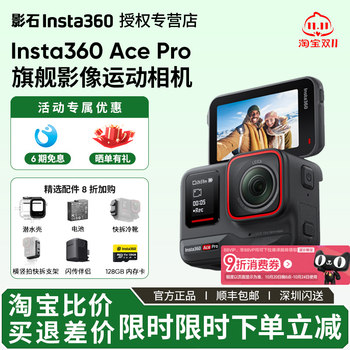 Insta360/Yingshi ACEPRO sports camera
