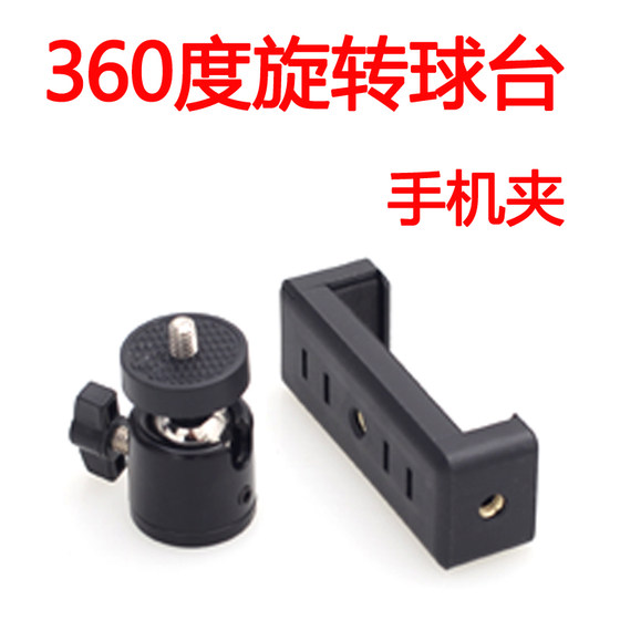 Metal Yundai Wanxiang Lazy Lazy Live Accessories mobile phone clip multi -angle adjustment rotation spherical horizontal vertical live video short video universal vertical shooting