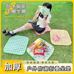 Folding Cushion, Waterproof and Moisture-Proof, Outdoor Camping Lawn Mat, Spring Outing Essential, Portable Picnic Mat, Music Festival Grass Mat