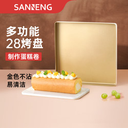 Non-Stick Baking Pan for Tiramisu Cake, Bread, Macarons, Swiss Roll Mold, Gold Pan, Cantonese-Style Mooncake Baking Pan