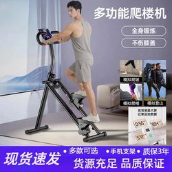 Stair Climbing Exercise Equipment Manufacturer Direct Delivery Multifunctional Fitness Home Climbing Machine Mountain Climbing Machine Step Climbing Machine Small Exercise Equipment