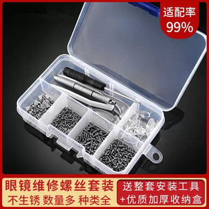 Glasses Maintenance Small Screw Frame -leg Filament Silicon Nasal Turbal Cushion Screw Knife Repair Tool Box Set