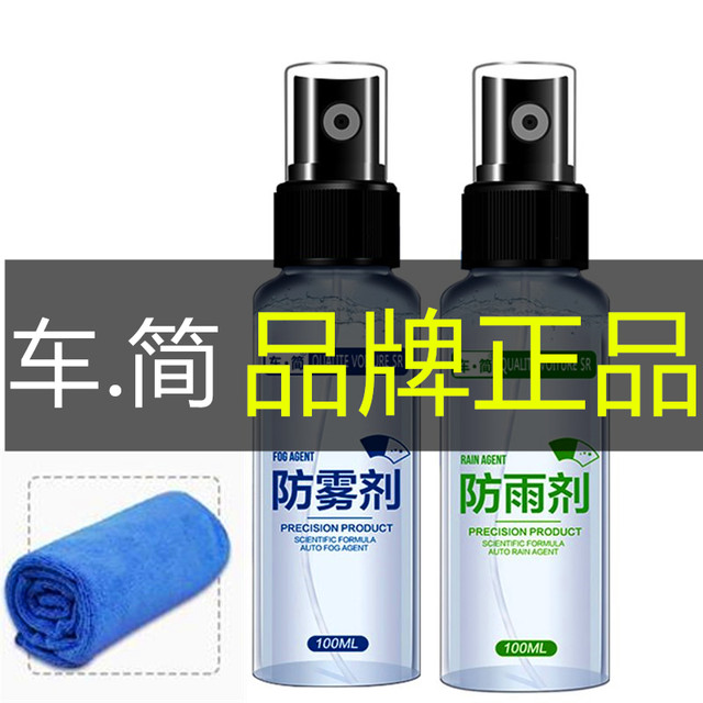 Antifog agent antirain agent car windshield window defog spray