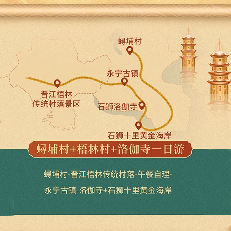 【6人团/12人团】泉州晋江一日游梧林村永宁古镇洛伽寺黄金海岸旅