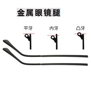 
Metal spectacles frame repair male and female student spectacles frame replacement spectacles universal style spectacles frame welding temples