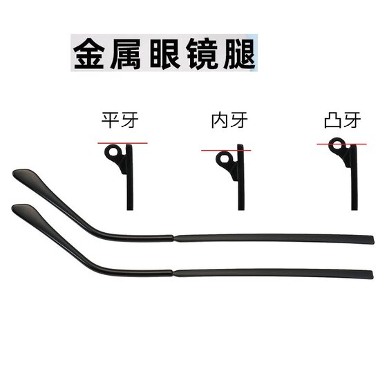 
Metal spectacles frame repair male and female student spectacles frame replacement spectacles universal style spectacles frame welding temples