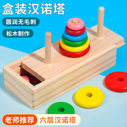 Large Boxed Six-Story Tower of Hanoi Competition Special Primary School Students 10Th Floor 8 Ten Kindergarten Toys Second Grade Four Luo 6