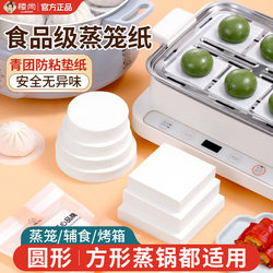 Loushang Steamed Bun Paper, Steamer Paper, Steamed Bun Mat, Special Paper for Green Rice Dumplings, Food Supplement Paper, Baking Oil Paper, Baby Food Grade