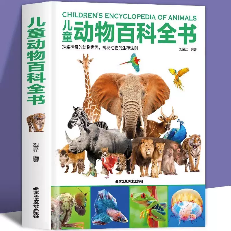 兒童動物百科全書-Taobao