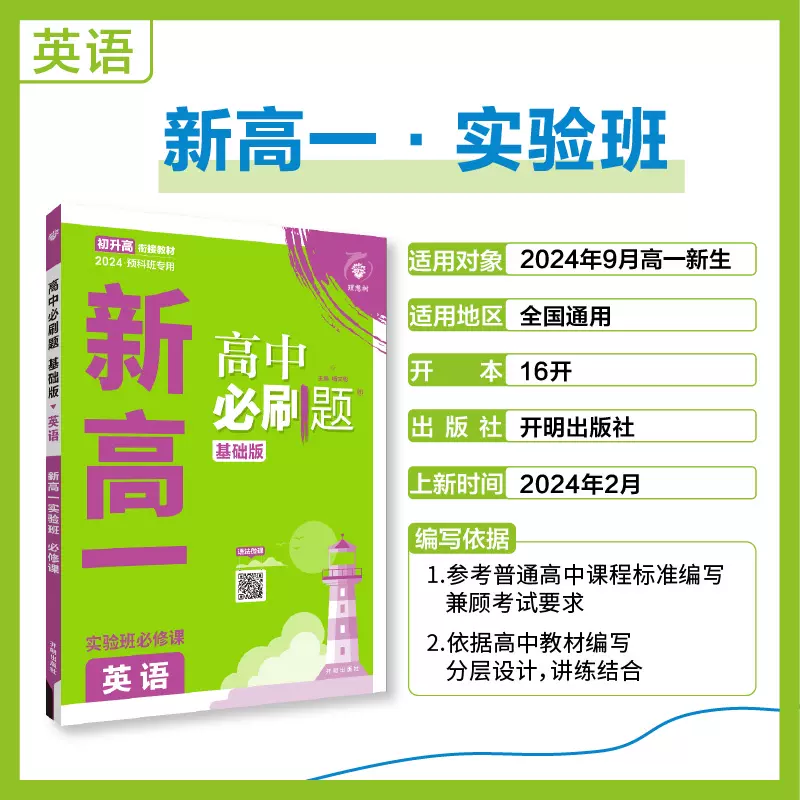 包含高考英语衔接教材（高中与大学过渡版）的词条