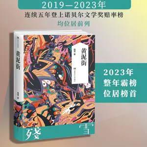 诺贝尔文学奖热门残雪作品小说集套装27册 黄泥街新世纪爱情故事 诺贝尔文学奖热门残雪作品小说集套装27册 黄泥街新世纪爱情故事