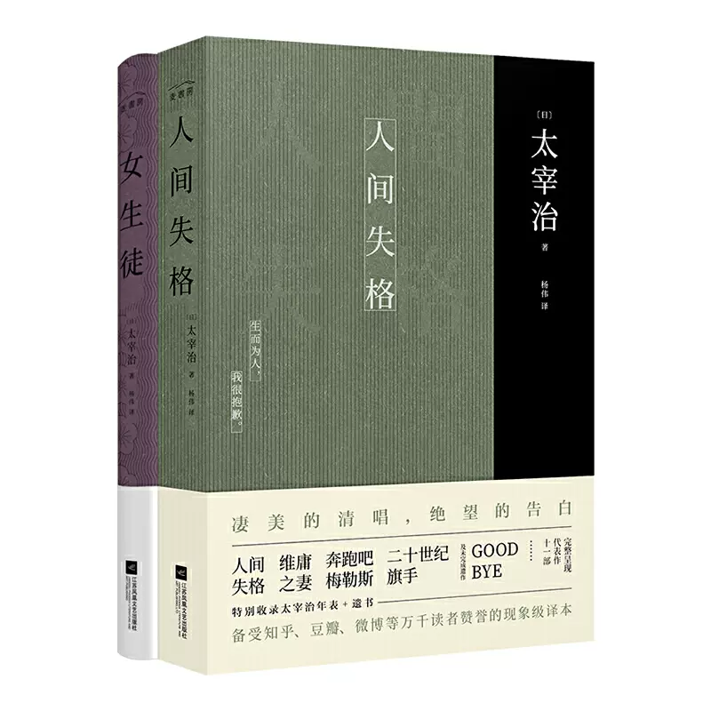 地主一代 未発表作品集 無限奈落など5編 太宰治 難有/学生群7-10頁落丁 