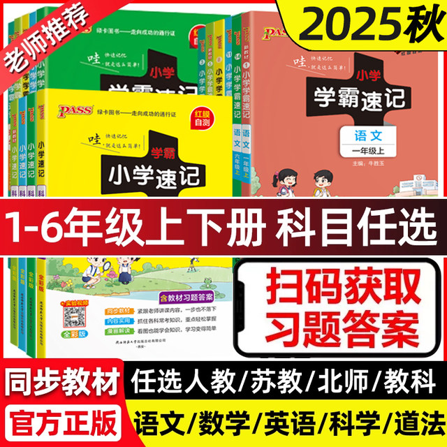 Dangdang.com 2025 Autumn New Edition Primary School Learning Stop Chinese Mathematics English Science Morality and Rule of Law Grade 123456 Volume 123456 People's Education Beijing Teachers Suzhou Education Education Science Edition Class Notes Synchronous Knowledge Homework Book