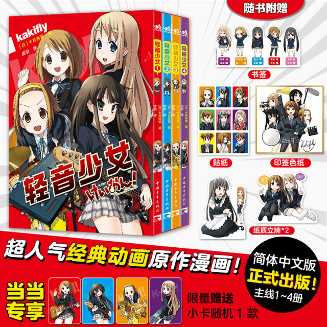 A complete set of 4 volumes of Qingyin Shoujo manga, super popular animated original manga, Simplified Chinese version of classic animated works best-selling official authorized edition