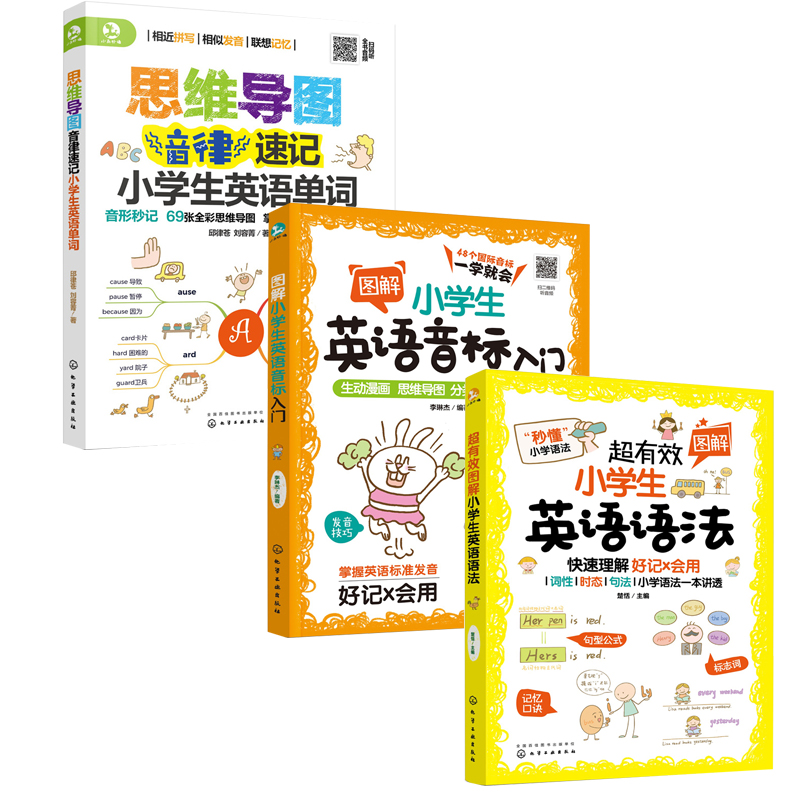 超有效图解小学生英语语法 天天练课堂笔记小学知识同步练习册句型公式词性时态句法小学三四五六年级随堂英语语法大全专项训练