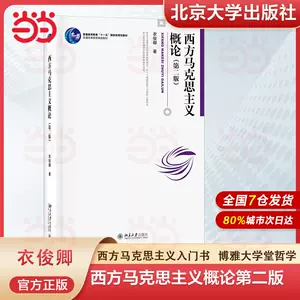 哲学概论北京大学- Top 500件哲学概论北京大学- 2024年5月更新- Taobao