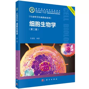 细胞生物学第二版- Top 1000件细胞生物学第二版- 2024年5月更新- Taobao