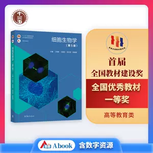 细胞生物学第五版- Top 500件细胞生物学第五版- 2024年4月更新- Taobao