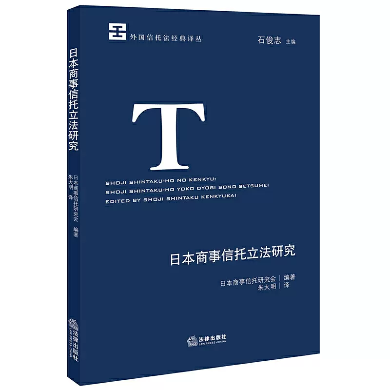 日本商事信托立法研究-Taobao