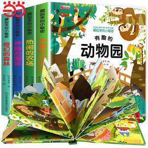 
Hidden little secret children's 3d full 8-volume flip-through book, hardcover hard cover, tear-resistant book, children's situational experience, marine animal picture book, baby educational book, 0-6 years old, kindergarten early education enlightenment cognitive book