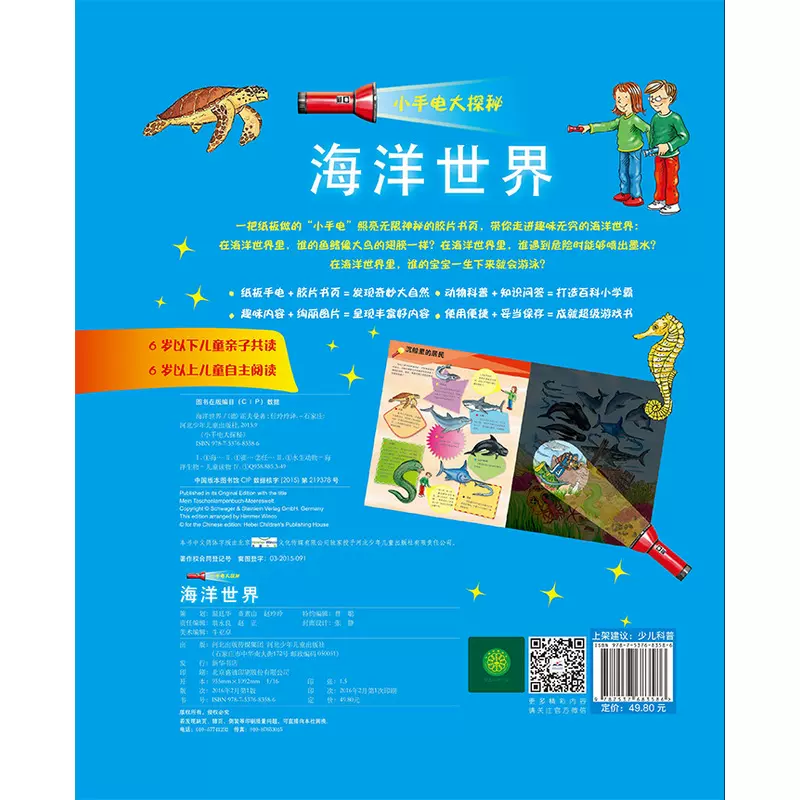 6周岁科普百科 海洋探秘图画书 6-12周岁益智游戏童书
