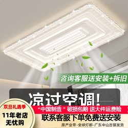 Cooling and Heating Dual-Use Bladeless Fan Lamp Ceiling Lamp 2025 New Model Living Room Bedroom Crystal Lamp Guangdong Zhongshan Lighting Fixtures