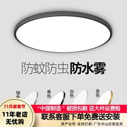 Fully Sealed, Three-Proof Ceiling Light, Round Minimalist Bedroom Room Light, Entrance Corridor Light, Staircase Light, Balcony Light