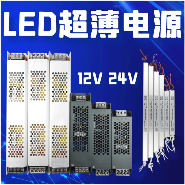 LED ultra-thin long strip switching power supply 12v24v black diamond light with light box linear light special transformer 300w