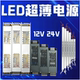 LED ultra-thin long strip switching power supply 12v24v black diamond light with light box linear light special transformer 300w