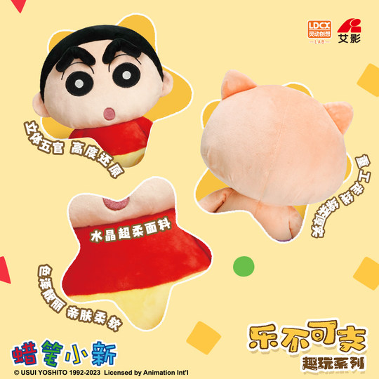 クレヨンしんちゃん ぬいぐるみ - 野原しんのすけ - Ldcx