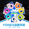 Yonex yonex badminton racket hand glue ac102c fishing rod non-slip sweat-absorbing strap tennis racket wrapped handle