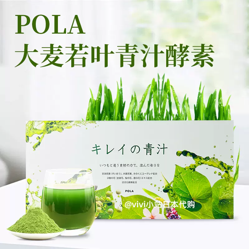 日本本土正品POLA宝丽樱花蜜酵素青汁大麦若叶补充纤维素90袋新版-Taobao