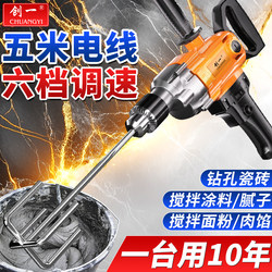 High-Power Aircraft Drill for Paint, Putty, Cement, and Mortar Mixing, Multifunctional Grouting Machine, Electric Drill Mixer, Industrial Chuangyi