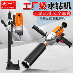 Chuangyi Water Drill High-Power Handheld Desktop Drilling Machine for Dry and Wet Use, Air Conditioning Hole Opener, Concrete Drilling Tool