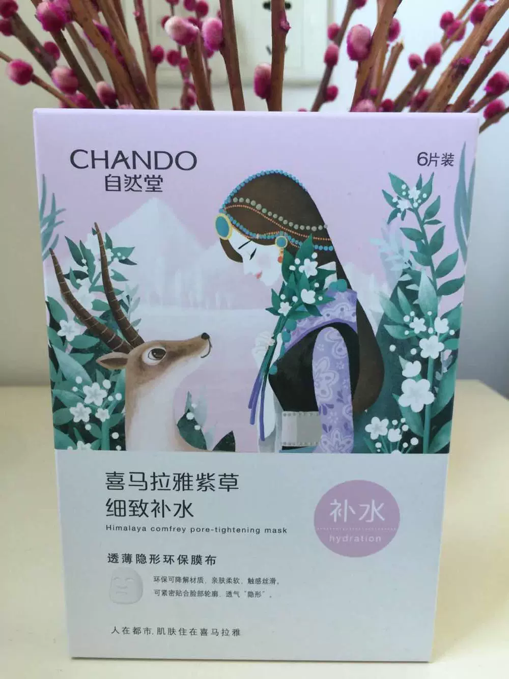 自然堂喜马拉雅雪域百合补水面膜/雪莲舒缓/雪域紫草细致毛孔面膜