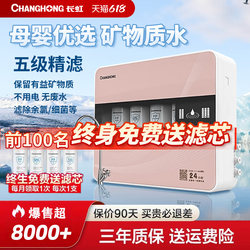 Changhong Water Purifier for Home Use, Direct Drinking Machine, Pre-Filter, Ultrafiltration, Faucet-Mounted, Under-Sink, Commercial-Grade Purifier